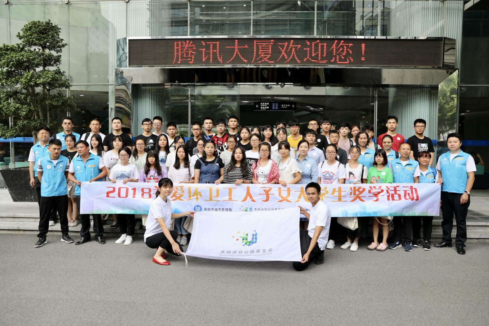 2018年關愛環衛工人子女大學生獎學活動