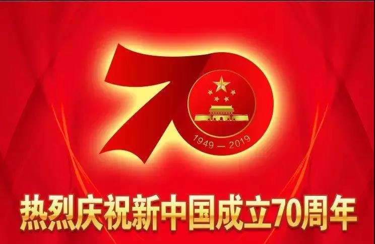 青青草原网址市政全體慶祝祖國70周年