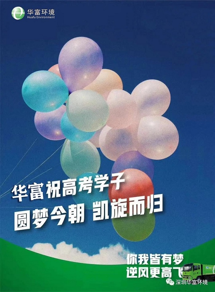 2020高考季 | 圓夢今朝，凱旋而歸