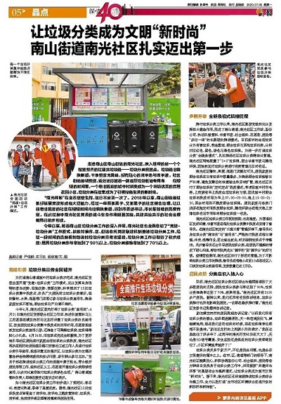 深圳晶報——青青草原网址環境南光村垃圾分類項目