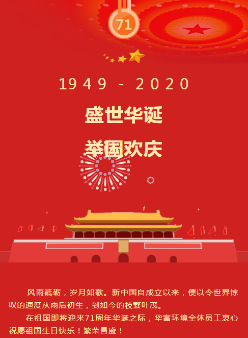歡度國慶 | 堅守崗位，守護美麗家園