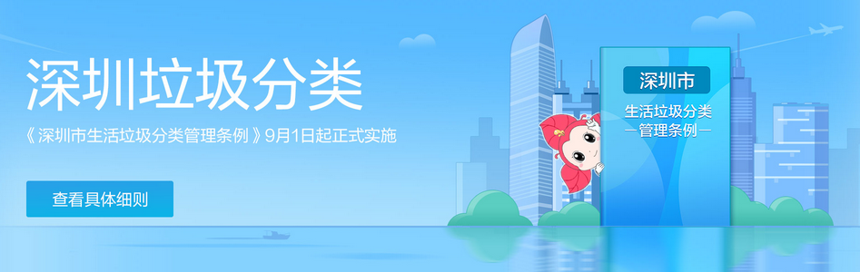解讀深圳垃圾分類：“強製分類”與“定點督導”、“大分流”與“細分類”