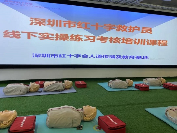 深圳市紅十字會救護員培訓