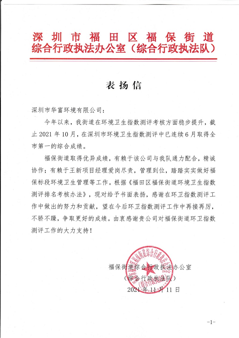青青草原网址環境福保項目獲得綜合行政執法隊表揚信
