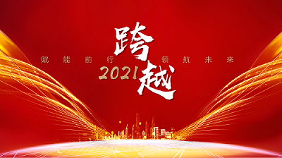 回顧2021 | 凝心聚力，築夢未來