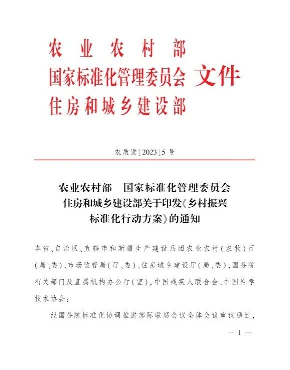 健全農村人居環境標準體係！三部門印發《鄉村振興標準化行動方案》