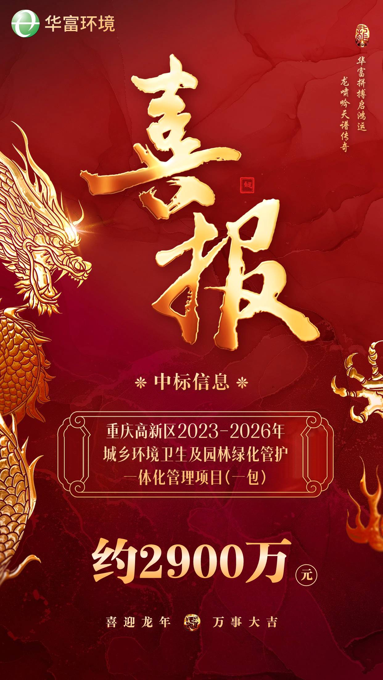 喜報 | 年初添新喜，“渝”躍龍門傳佳音