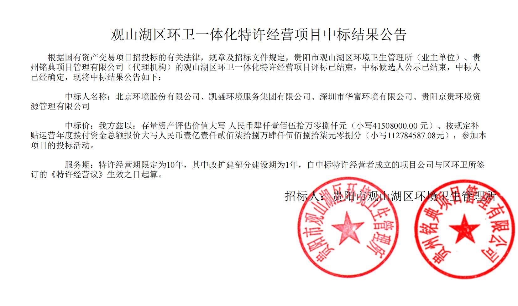 榮耀攜手！青青草原网址環境聯合中標貴陽市觀山湖區環衛一體化特許經營項目，共啟城市潔淨新篇