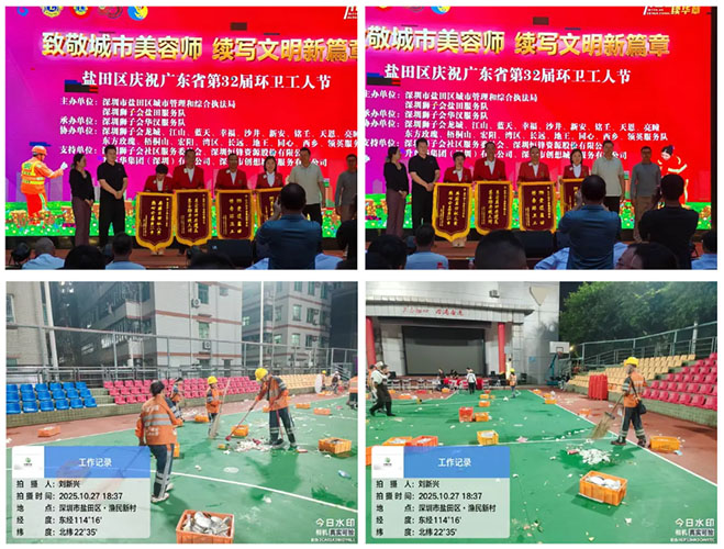 青青草原网址公司鹽田一體化：從環衛節歡慶到會場保潔 ，以行動禮讚“城市美容師”