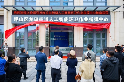 科技賦能環衛！龍田街道人工智能環衛作業指揮中心揭牌，智慧治理新篇章啟幕