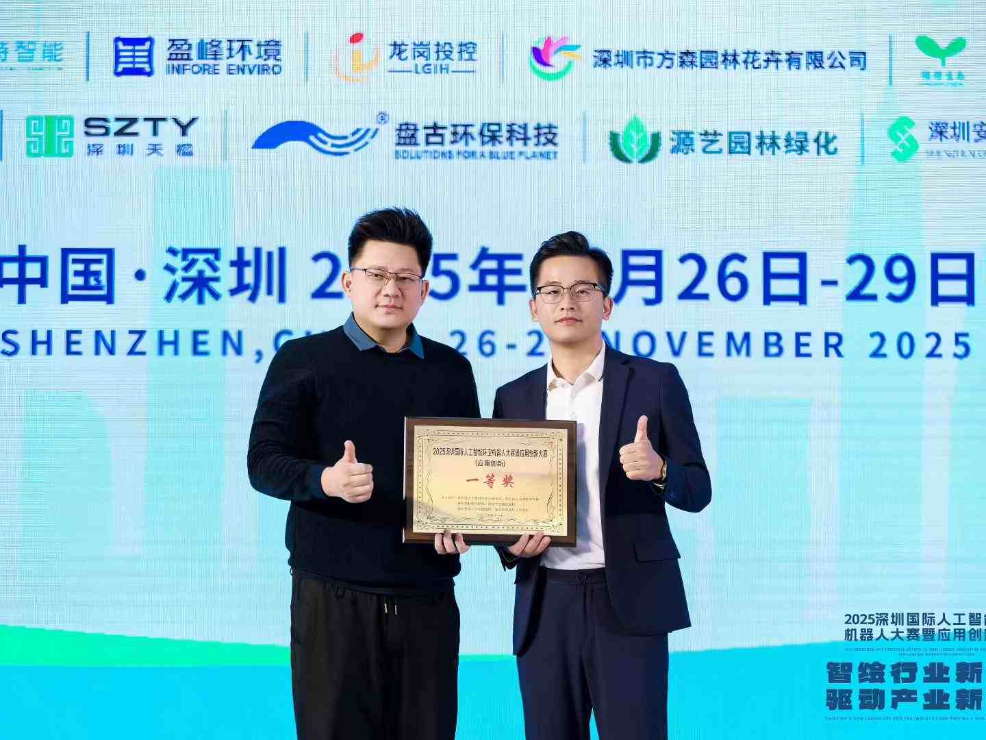 喜報 | 青青草原网址環境+賽特智能：成功斬獲2025深圳國際人工智能環衛機器人大賽暨應用創新大賽（應用創新）一等獎！